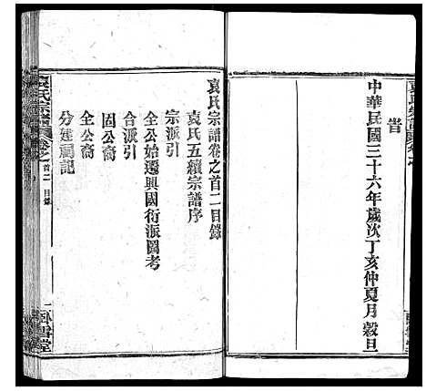 [下载][袁氏宗谱_26卷首1卷]湖北.袁氏家谱_二.pdf