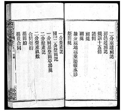 [下载][袁氏宗谱_26卷首1卷]湖北.袁氏家谱_二.pdf