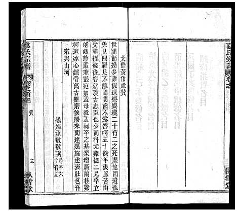 [下载][袁氏宗谱_26卷首1卷]湖北.袁氏家谱_四.pdf