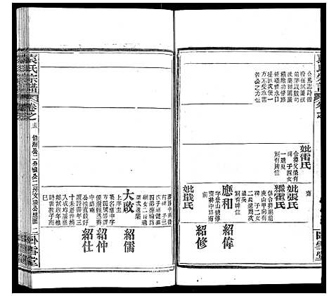 [下载][袁氏宗谱_26卷首1卷]湖北.袁氏家谱_十六.pdf