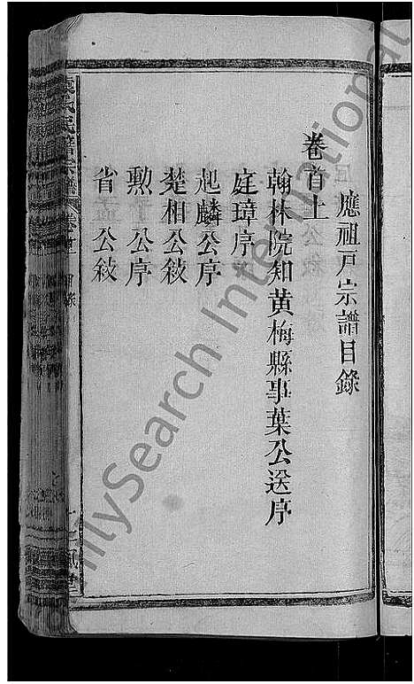 [下载][袁氏民籍宗谱_10卷首2卷_袁氏宗谱]湖北.袁氏民籍家谱_一.pdf