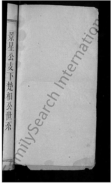 [下载][袁氏民籍宗谱_10卷首2卷_袁氏宗谱]湖北.袁氏民籍家谱_二.pdf