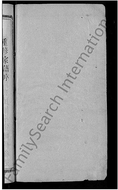 [下载][袁氏民籍宗谱_10卷首2卷_袁氏宗谱]湖北.袁氏民籍家谱_四.pdf