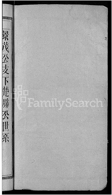 [下载][袁氏民籍宗谱_10卷首2卷_袁氏宗谱]湖北.袁氏民籍家谱_六.pdf