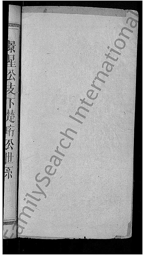 [下载][袁氏民籍宗谱_10卷首2卷_袁氏宗谱]湖北.袁氏民籍家谱_八.pdf