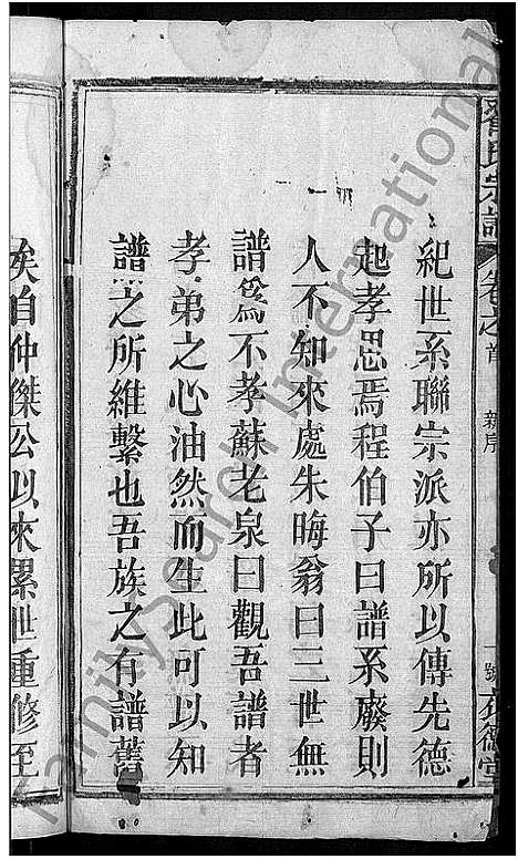 [下载][翟氏宗谱_25卷]湖北.翟氏家谱_一.pdf