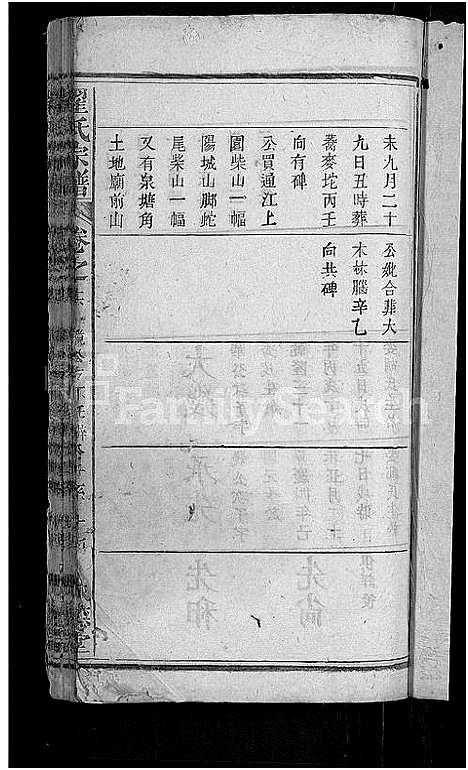 [下载][翟氏宗谱_25卷]湖北.翟氏家谱_七.pdf