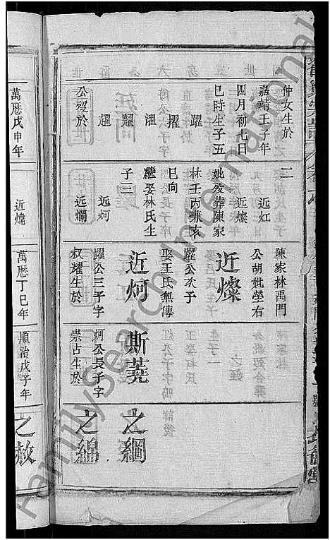 [下载][翟氏宗谱_25卷]湖北.翟氏家谱_十一.pdf