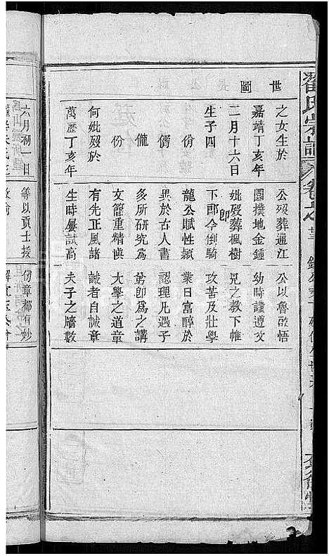 [下载][翟氏宗谱_25卷]湖北.翟氏家谱_十五.pdf