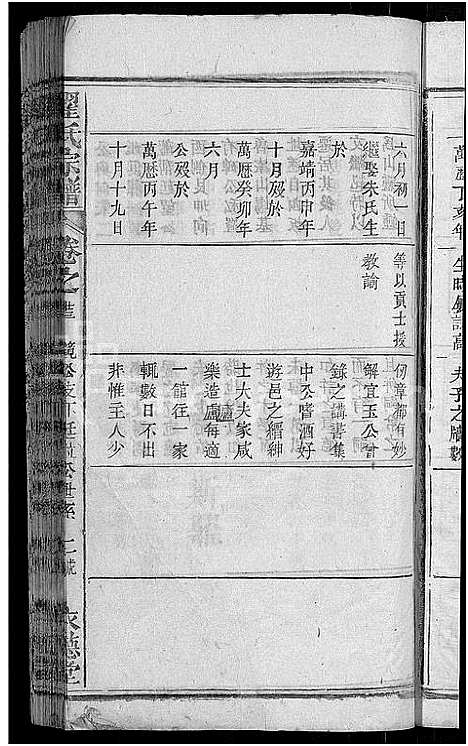 [下载][翟氏宗谱_25卷]湖北.翟氏家谱_十五.pdf