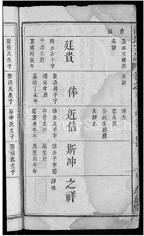 [下载][翟氏宗谱_25卷]湖北.翟氏家谱_二十.pdf