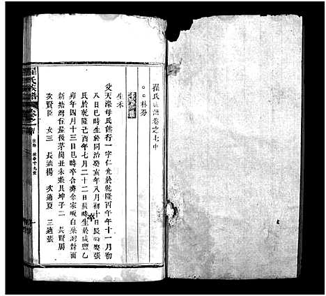 [下载][翟氏族谱_11卷首8卷_末1卷]湖北.翟氏家谱_二十.pdf