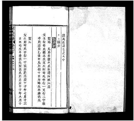 [下载][翟氏族谱_11卷首8卷_末1卷]湖北.翟氏家谱_二十二.pdf