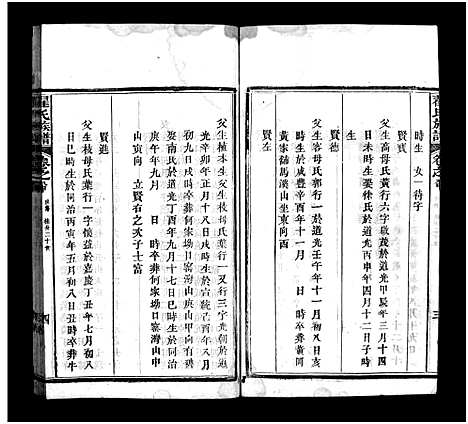 [下载][翟氏族谱_11卷首8卷_末1卷]湖北.翟氏家谱_二十二.pdf