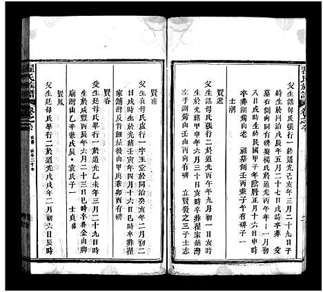 [下载][翟氏族谱_11卷首8卷_末1卷]湖北.翟氏家谱_二十三.pdf