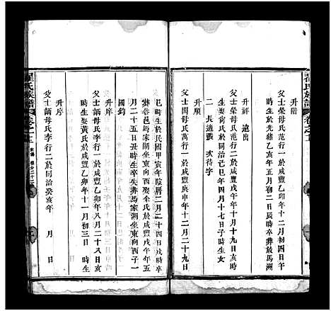 [下载][翟氏族谱_11卷首8卷_末1卷]湖北.翟氏家谱_二十六.pdf