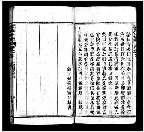 [下载][翟氏族谱_19卷_含首3卷_末1卷]湖北.翟氏家谱_三.pdf