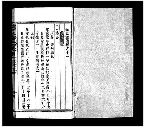 [下载][翟氏族谱_19卷_含首3卷_末1卷]湖北.翟氏家谱_十一.pdf