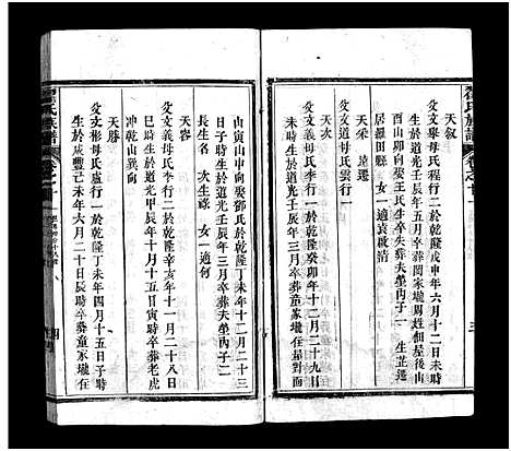 [下载][翟氏族谱_19卷_含首3卷_末1卷]湖北.翟氏家谱_十一.pdf