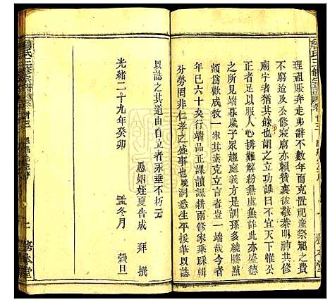 [下载][詹氏三修宗谱]湖北.詹氏三修家谱_三.pdf