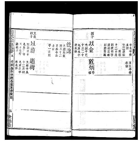 [下载][詹氏宗谱]湖北.詹氏家谱_九.pdf