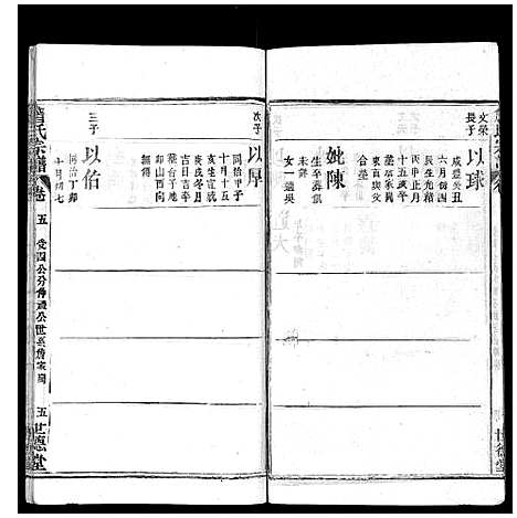 [下载][詹氏宗谱]湖北.詹氏家谱_九.pdf