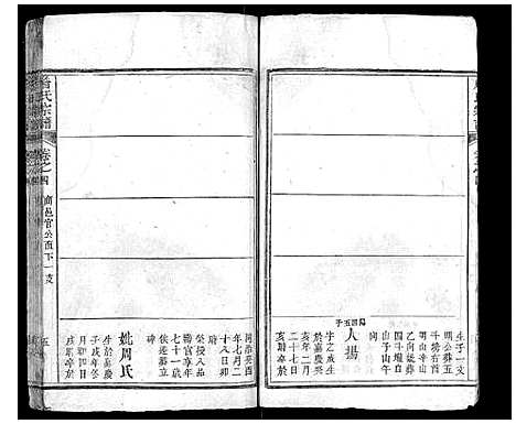 [下载][詹氏宗谱]湖北.詹氏家谱_二.pdf