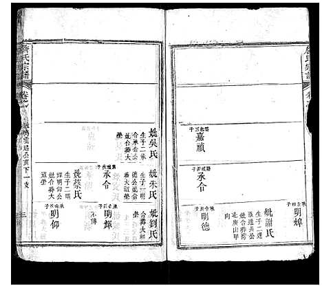 [下载][詹氏宗谱]湖北.詹氏家谱_五.pdf