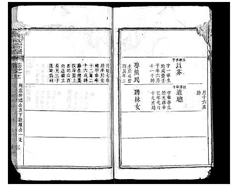 [下载][詹氏宗谱]湖北.詹氏家谱_八.pdf