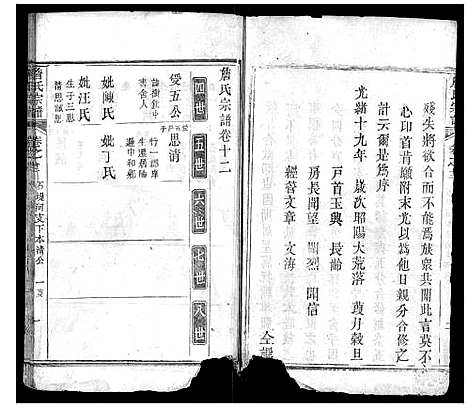 [下载][詹氏宗谱]湖北.詹氏家谱_十.pdf