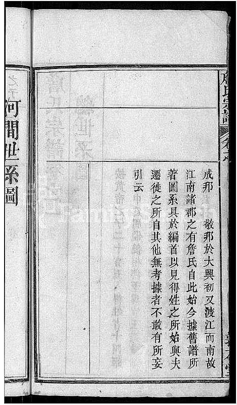 [下载][詹氏宗谱_11卷首2卷]湖北.詹氏家谱_三.pdf