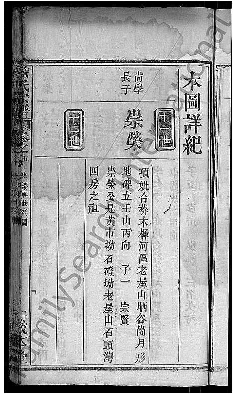 [下载][詹氏宗谱_11卷首2卷]湖北.詹氏家谱_八.pdf