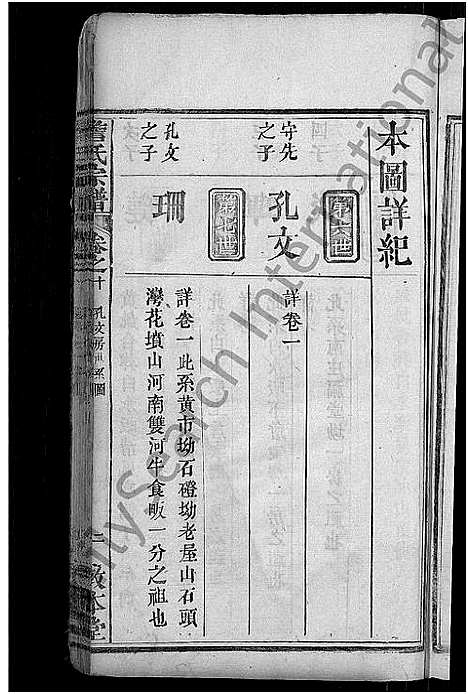 [下载][詹氏宗谱_11卷首2卷]湖北.詹氏家谱_十三.pdf