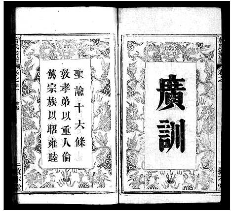 [下载][詹氏宗谱_13卷首2卷]湖北.詹氏家谱_一.pdf