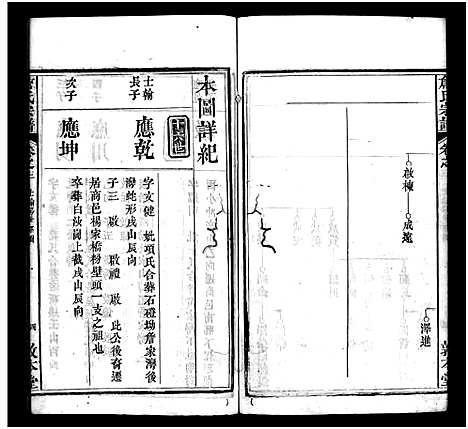 [下载][詹氏宗谱_13卷首2卷]湖北.詹氏家谱_六.pdf