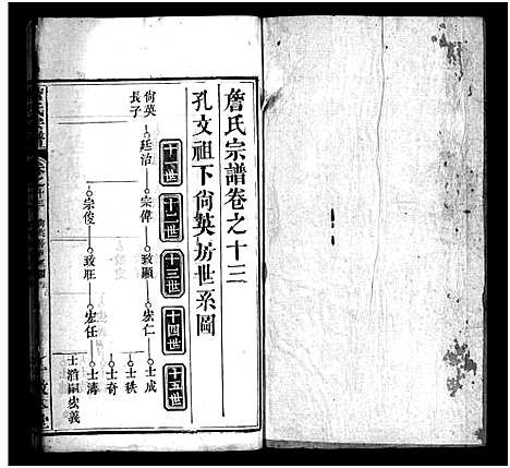 [下载][詹氏宗谱_13卷首2卷]湖北.詹氏家谱_十六.pdf