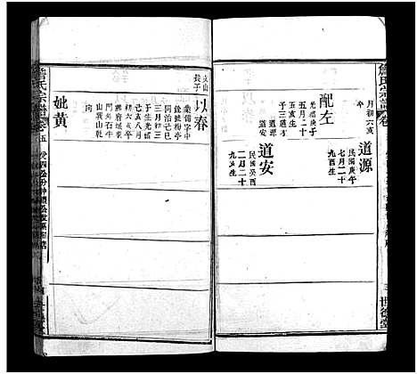 [下载][詹氏宗谱_23卷]湖北.詹氏家谱_九.pdf