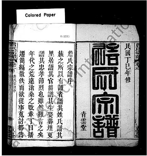 [下载][詹氏宗谱_8卷首4卷]湖北.詹氏家谱.pdf