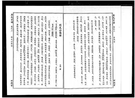 [下载][詹氏宗谱_卷数杂异_合修詹氏宗谱]湖北.詹氏家谱_二.pdf