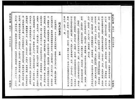 [下载][詹氏宗谱_卷数杂异_合修詹氏宗谱]湖北.詹氏家谱_二.pdf