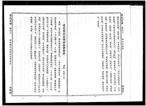 [下载][詹氏宗谱_卷数杂异_合修詹氏宗谱]湖北.詹氏家谱_二.pdf