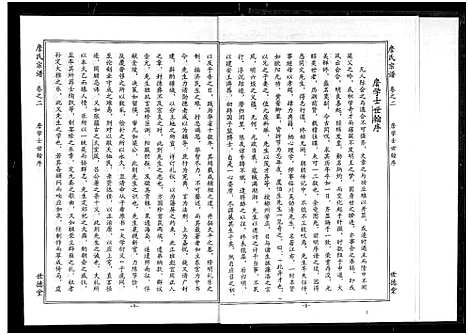 [下载][詹氏宗谱_卷数杂异_合修詹氏宗谱]湖北.詹氏家谱_二.pdf