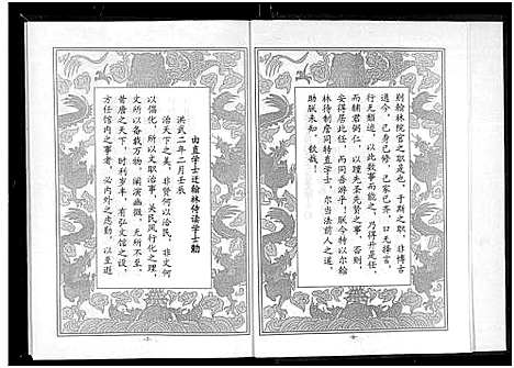 [下载][詹氏宗谱_卷数杂异_合修詹氏宗谱]湖北.詹氏家谱_三.pdf