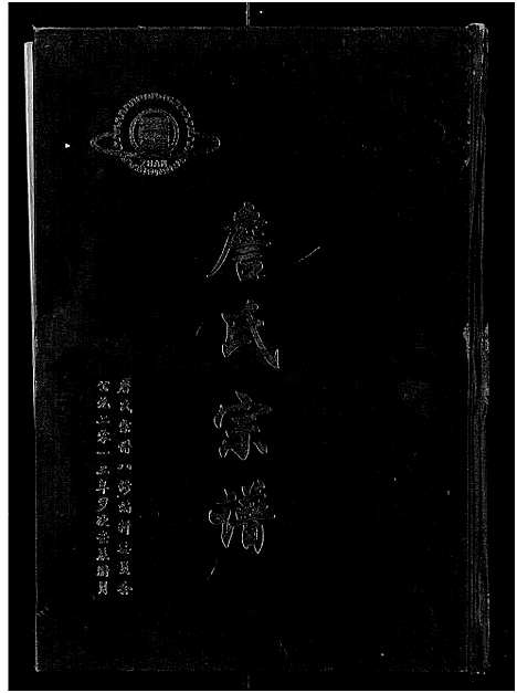 [下载][詹氏宗谱_卷数杂异_合修詹氏宗谱]湖北.詹氏家谱_十五.pdf