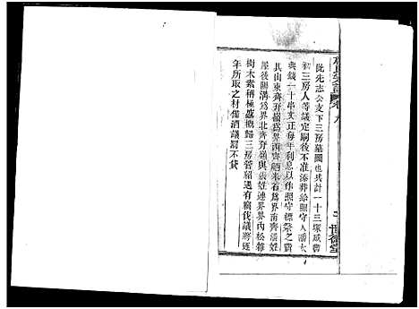 [下载][詹氏宗谱_复印版_湖北黄冈]湖北.詹氏家谱_二.pdf