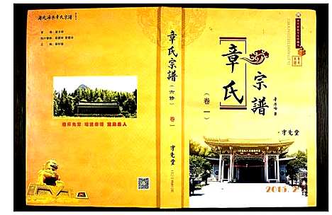 [下载][章氏宗谱]湖北.章氏家谱_一.pdf