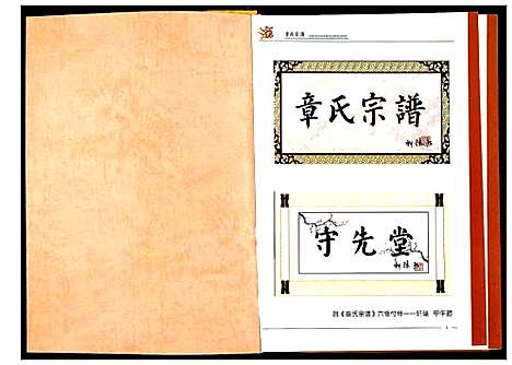 [下载][章氏宗谱]湖北.章氏家谱_一.pdf