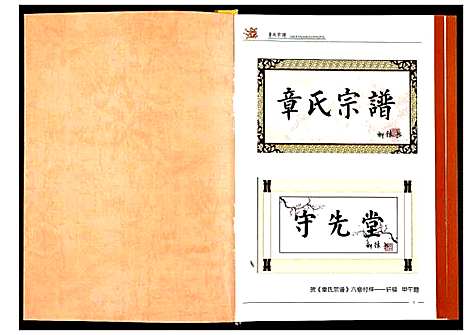 [下载][章氏宗谱]湖北.章氏家谱_二.pdf