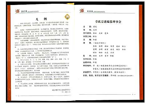 [下载][章氏宗谱]湖北.章氏家谱_二.pdf