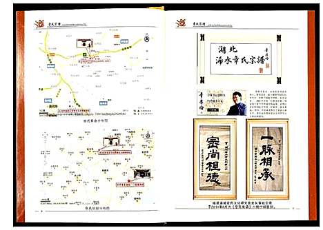 [下载][章氏宗谱]湖北.章氏家谱_二.pdf